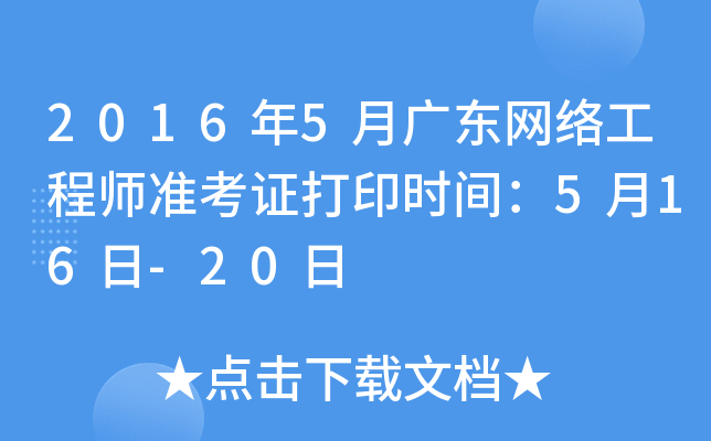 20165V|W(wng)j(lu)̎(zhn)Cӡr(sh)g516-20