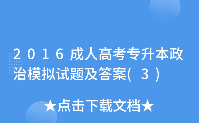 2016˸߿ģMԇ}(3)