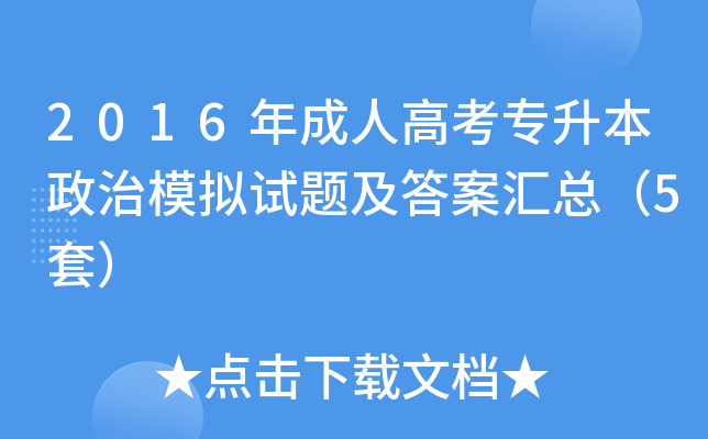 2016˸߿ģMԇ}𰸅R5ף