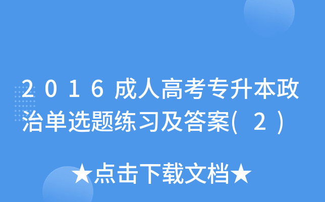 2016˸߿Άx}(x)(2)
