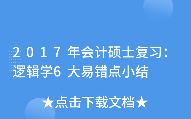 2017(hu)Ӌ(j)Tʿ(f)(x)߉݋W(xu)6e(cu)c(din)СY(ji)