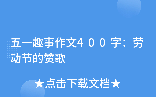 һȤ400֣ڄ(dng)(ji)ٝ