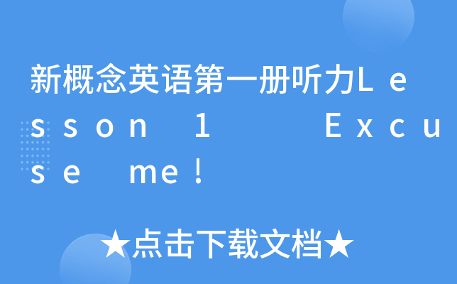 ¸ӢZһ Lesson 1   Excuse me!