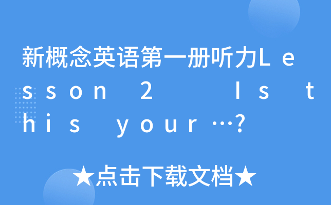 ¸ӢZһ Lesson 2   Is this your?