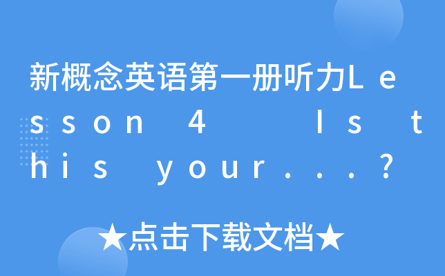 ¸ӢZһ Lesson 4   Is this your...?