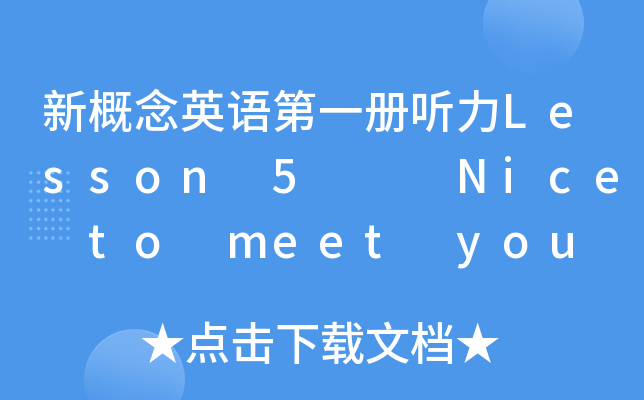 ¸ӢZһ Lesson 5   Nice to meet you