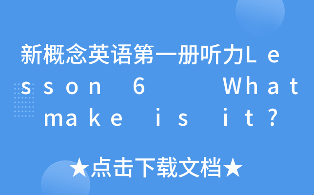 ¸ӢZһ(c) Lesson 6   What make is it?