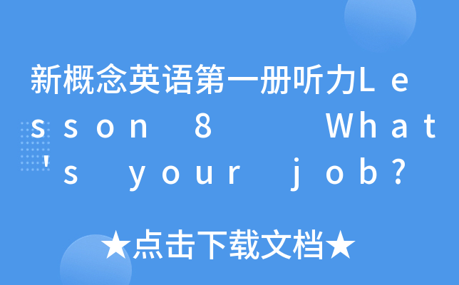 ¸ӢZһ Lesson 8   Whats your job?