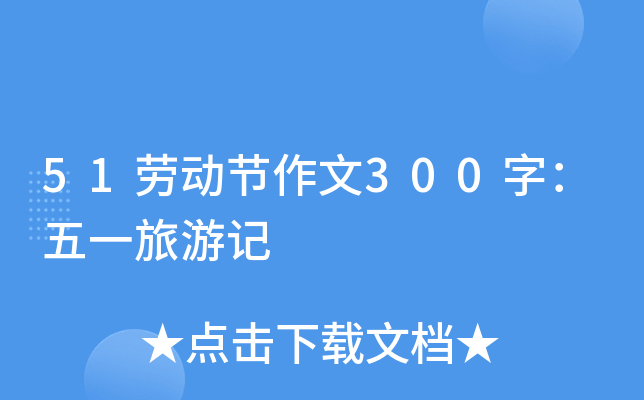 51ڄ(dng)(ji)300֣һӛ