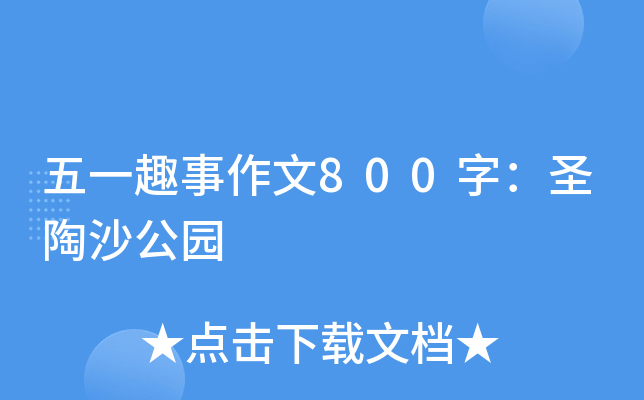 һȤ800֣ʥɳ@