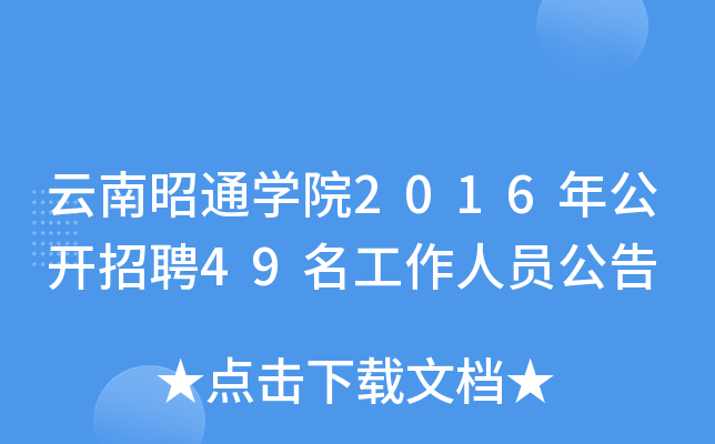 ͨWԺ2016깫_Ƹ49ˆT
