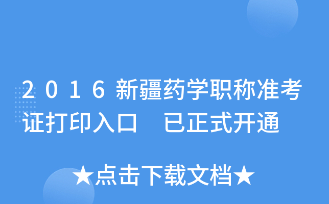 2016½ˎW(xu)Q(zhn)Cӡ ʽ_ͨ