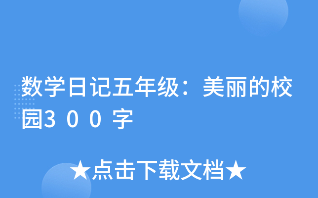 (sh)W(xu)ӛ꼉(j)У@300