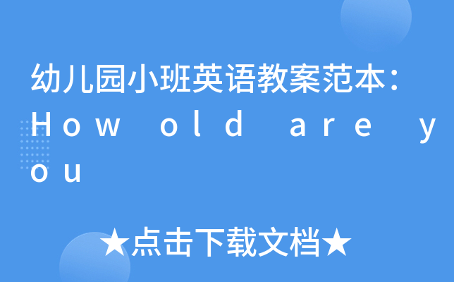 ׃@СӢZ̰How old are you