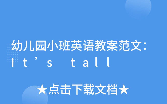 ׃@СӢZ̰ģIts tall