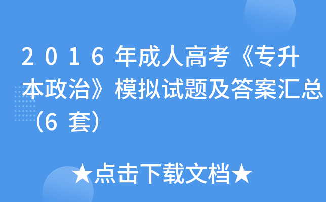 2016˸߿(zhun)ΡģMԇ}𰸅R6ף