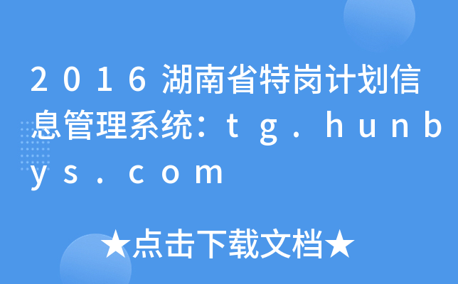 2016ʡ؍Ӌ(j)Ϣϵy(tng)tg.hunbys.com