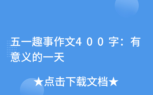 һȤ400֣xһ