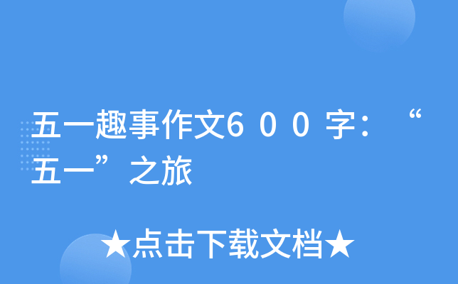 һȤ600֣һ֮