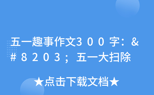 һȤ300֣​һ߳