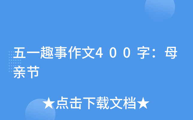 һȤ400֣ĸH(ji)