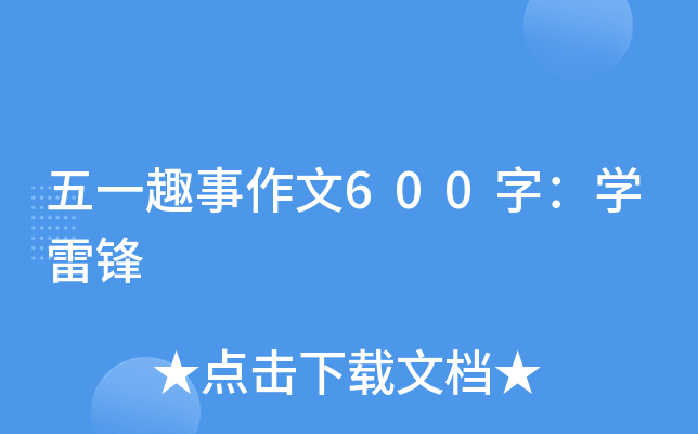 һȤ600֣W(xu)h