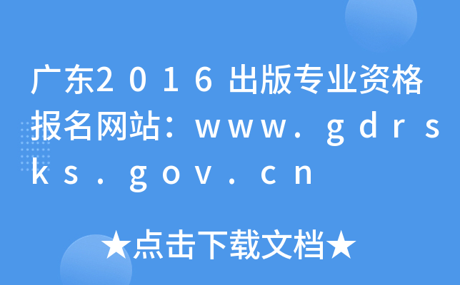 V|2016挣I(y)Y(bo)W(wng)վwww.gdrsks.gov.cn
