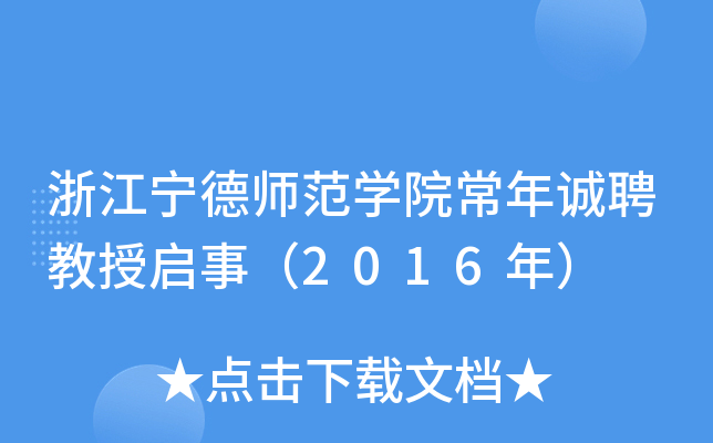 㽭W(xu)Ժ\Ƹچ£2016꣩