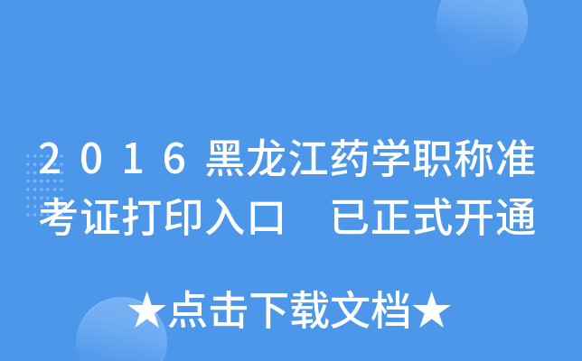 2016ˎW(xu)Q(zhn)Cӡ ʽ_ͨ