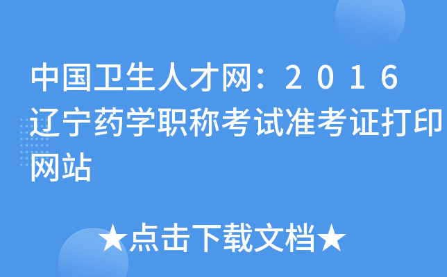 Їl(wi)˲žW(wng)2016|ˎW(xu)Qԇ(zhn)CӡW(wng)վ