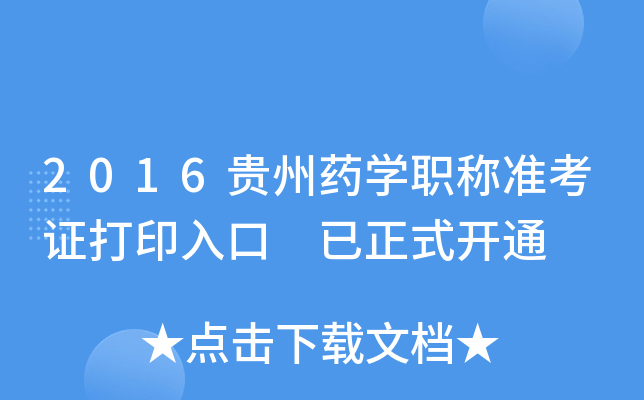 2016FˎW(xu)Q(zhn)Cӡ ʽ_ͨ