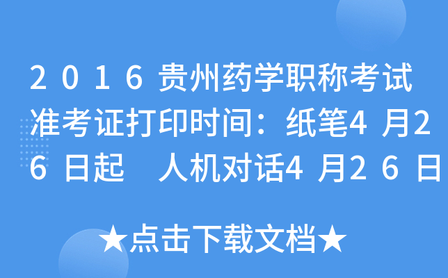 2016FˎW(xu)Q(chng)ԇ(zhn)Cӡr(sh)gP426 ˙C(j)(du)Ԓ426