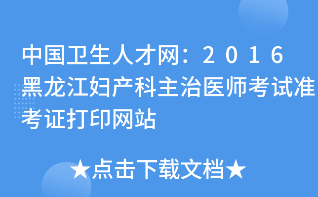 Їl(wi)˲žW(wng)2016Da(chn)t(y)ԇʿCӡW(wng)վ