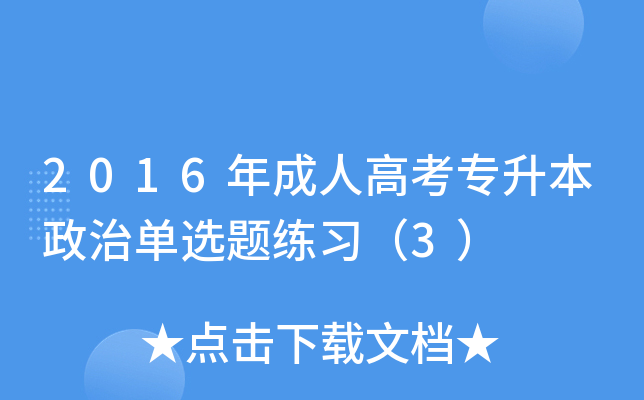 2016˸߿(zhun)Άx}(x)3