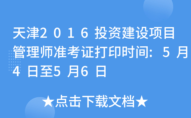 2016ͶYO(sh)(xing)Ŀ펟(zhn)Cӡr(sh)g:5456