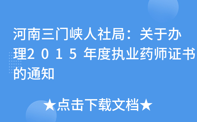 T{֣P(gun)k2015Ȉ(zh)I(y)ˎC֪ͨ