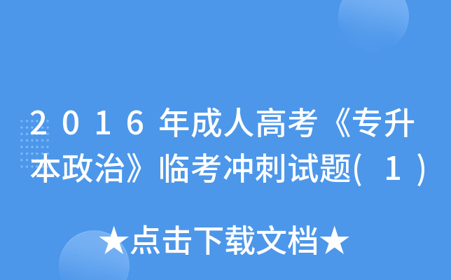 2016˸߿(zhun)ΡR_ԇ}(1)