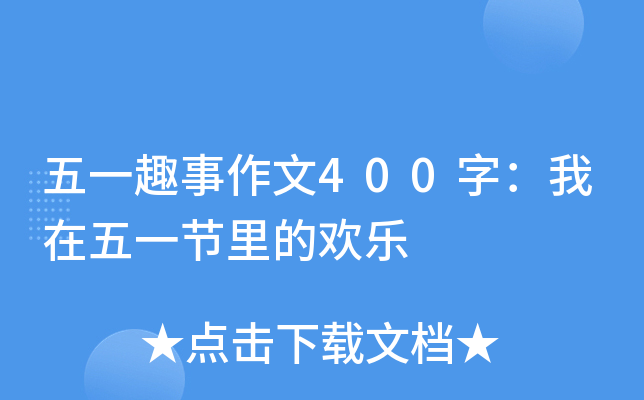 һȤ400֣һ(ji)Ěg