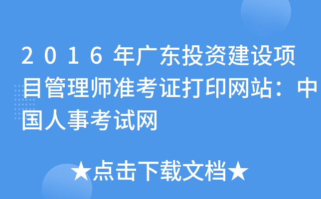 2016V|ͶYOĿ펟ʿCӡWվЇ¿ԇW