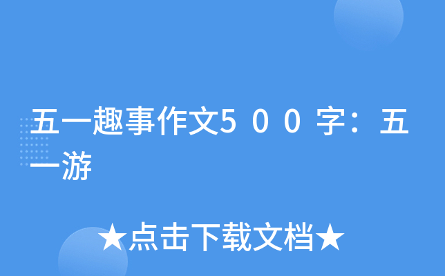 һȤ500֣һ