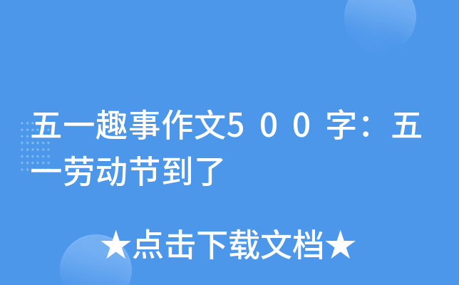 һȤ500֣һڄ(dng)(ji)