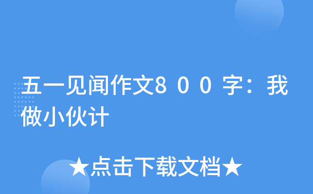 һҊ800֣СӋ(j)