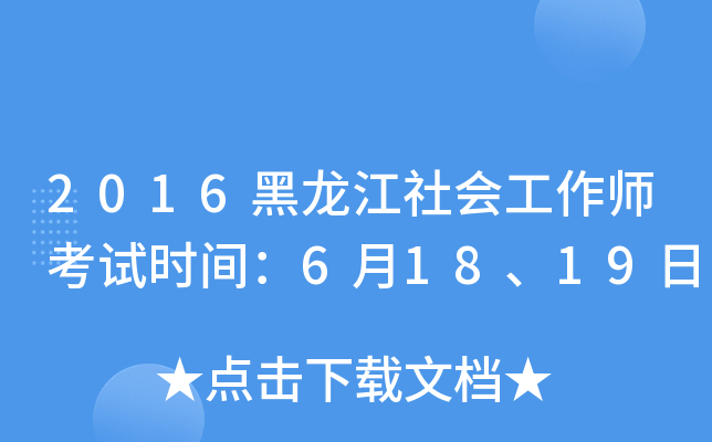 2016(hu)ԇr(sh)g61819