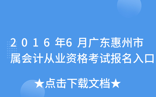 2016��6�¹㶫����������ƴ�ҵ�ʸ��Ա������