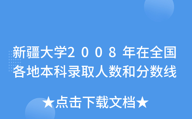 ½W(xu)2008ȫرȡ˔(sh)ͷ?jn)?sh)