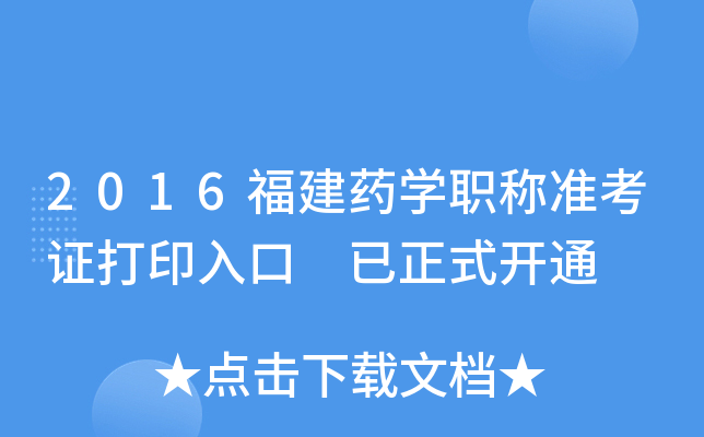 2016ˎW(xu)QʿCӡ ʽ_ͨ