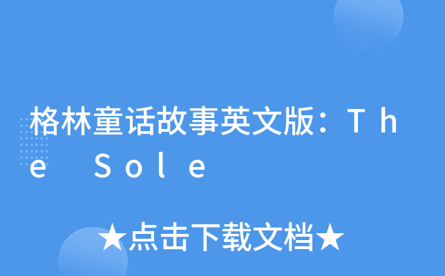 ͯԒӢİ棺The Sole