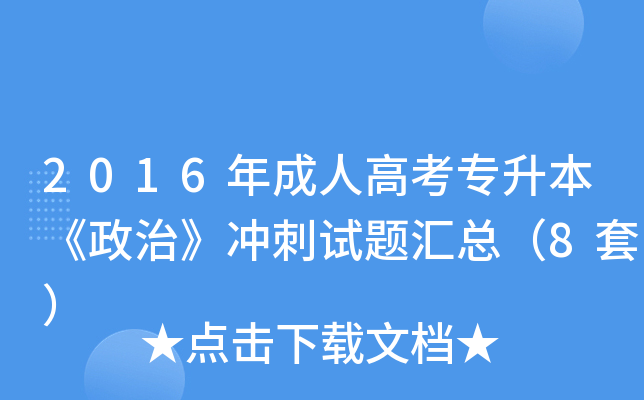 2016˸߿(zhun)Ρ_ԇ}R8ף