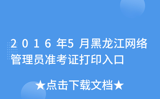 20165ºW(wng)j(lu)T(zhn)Cӡ
