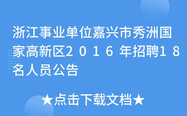 㽭I(y)λdއҸ^(q)2016Ƹ18ˆT